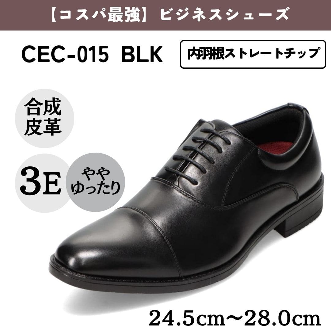 cecilio セシリオ コスパ最強＜内羽根ストレートチップ＞合成皮革 幅広