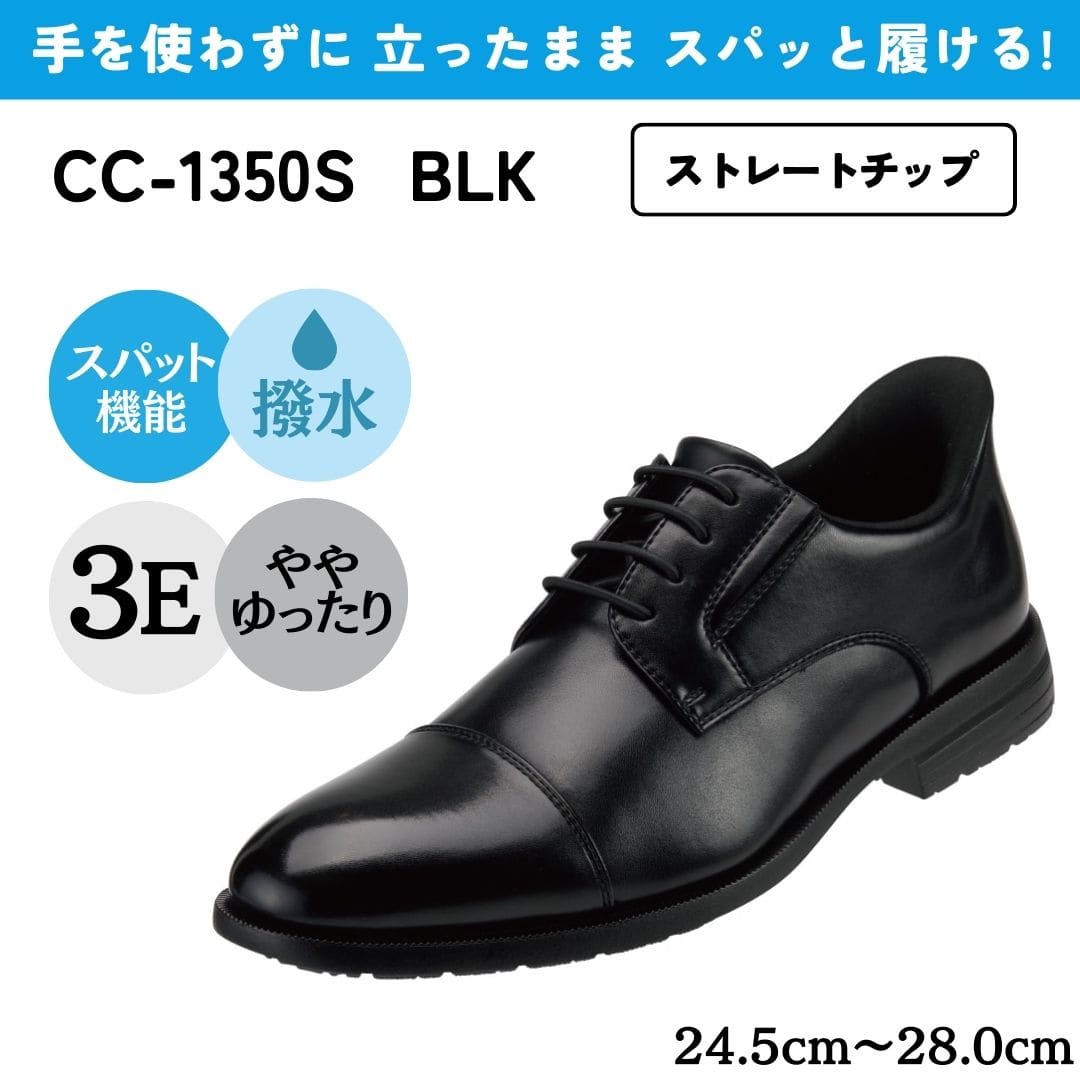 スパットシューズ＜外羽根ストレートチップ＞（ビジネスタイプ)幅広 3E【24.5cm～28.0cm】 ★★★