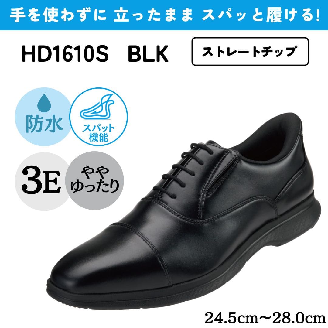 スパットシューズ＜内羽根ストレートチップ＞（ビジネスタイプ)幅広 3E 防水【24.5cm～28.0cm】