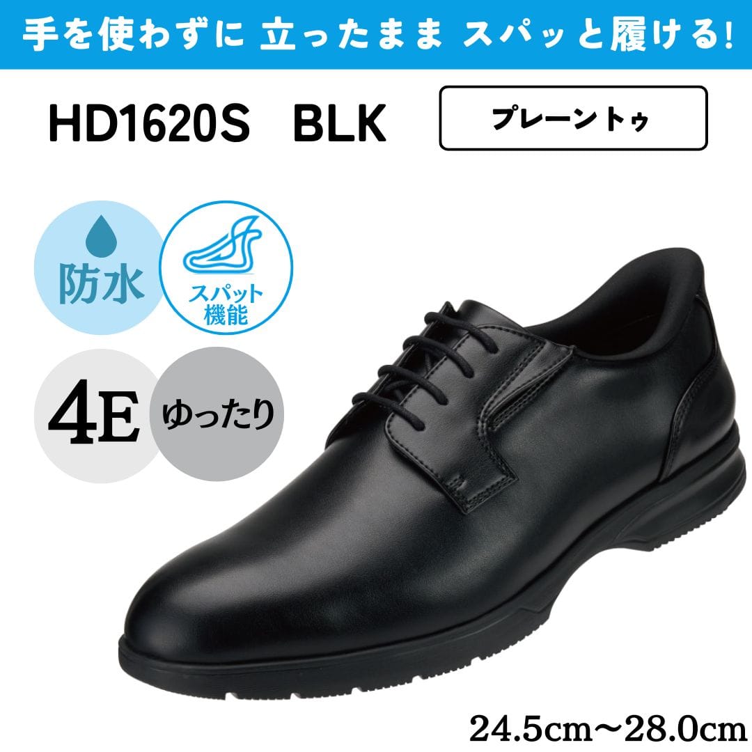 スパットシューズ＜外羽根プレーン＞（ビジネスタイプ)幅広 4E 防水【24.5cm～28.0cm】