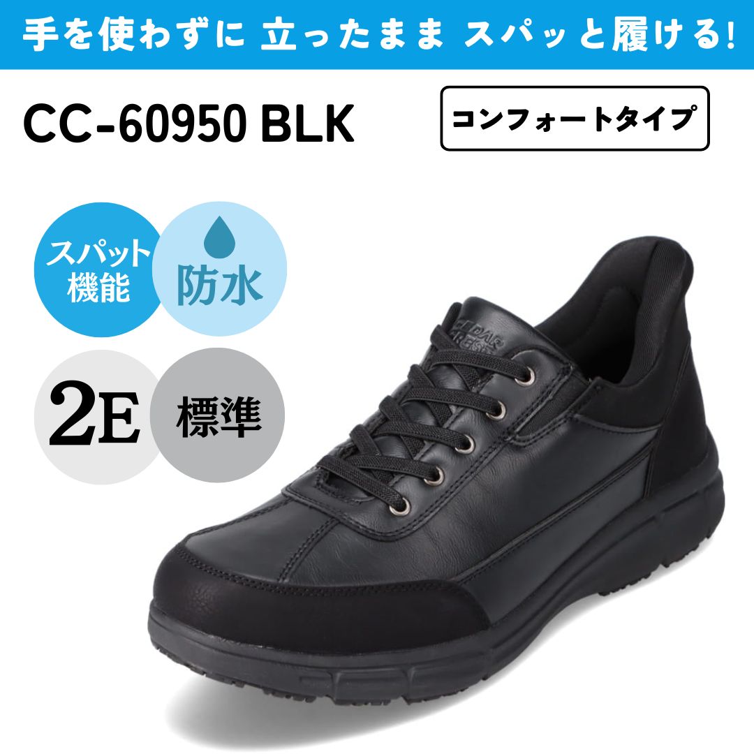 【交換送料無料 5/12まで】スパットシューズ（コンフォートタイプ）防水 手を使わずに履ける【24.5cm～28.0cm】
