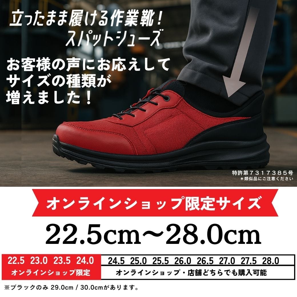 【EC限定サイズ展開】スパットシューズ（軽作業タイプ）鋼製先芯 安全靴 手を使わずに履ける【22.5cm～28.0cm】