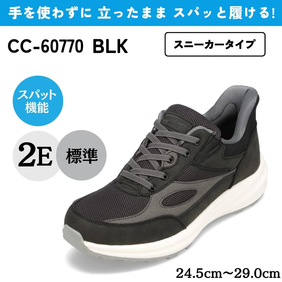 スパットシューズ（スニーカータイプ） 手を使わずに履ける【24.5cm～29.0cm】