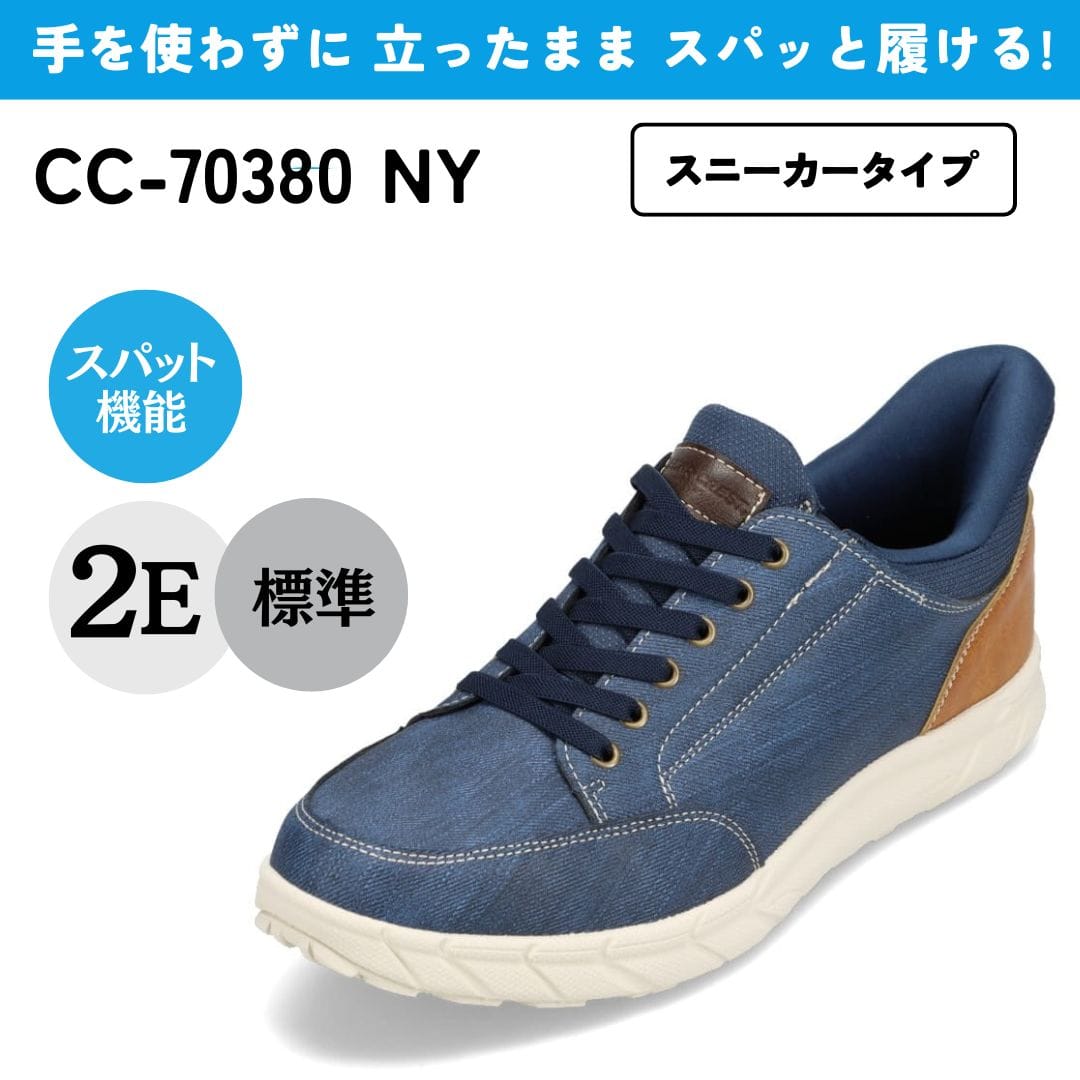 【交換送料無料 6/16まで】スパットシューズ（軽量スニーカータイプ） 手を使わずに履ける【25.0cm～28.0cm】