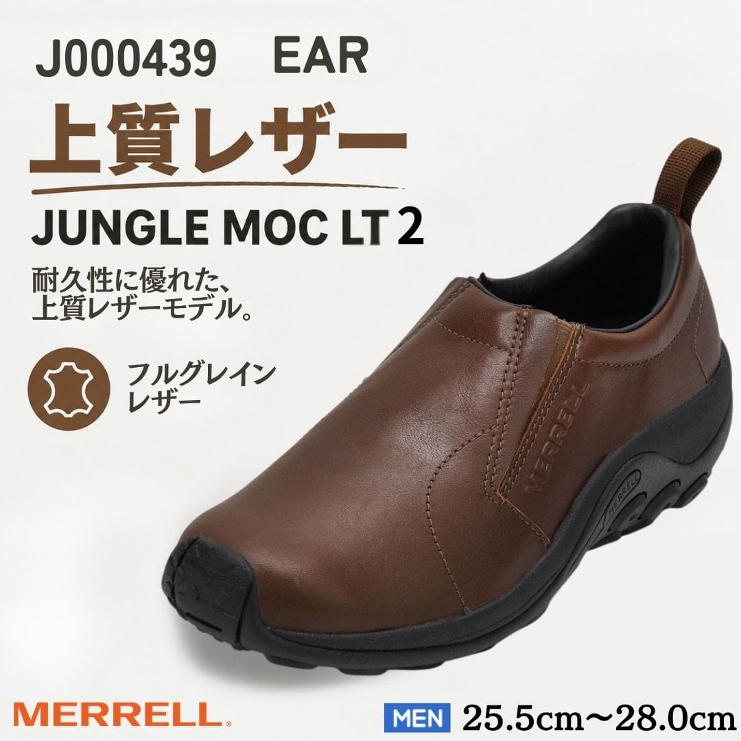 MERRELL メレル 【上質レザー】JUNGLE MOC LT 2 ジャングルモック
