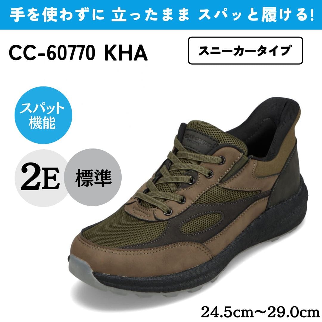 スパットシューズ（スニーカータイプ） 手を使わずに履ける【24.5cm～29.0cm】