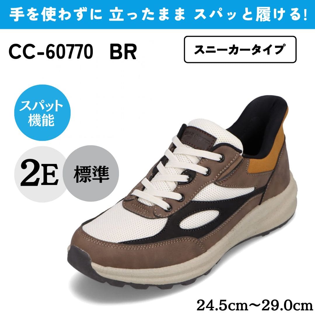スパットシューズ（スニーカータイプ） 手を使わずに履ける【24.5cm～29.0cm】