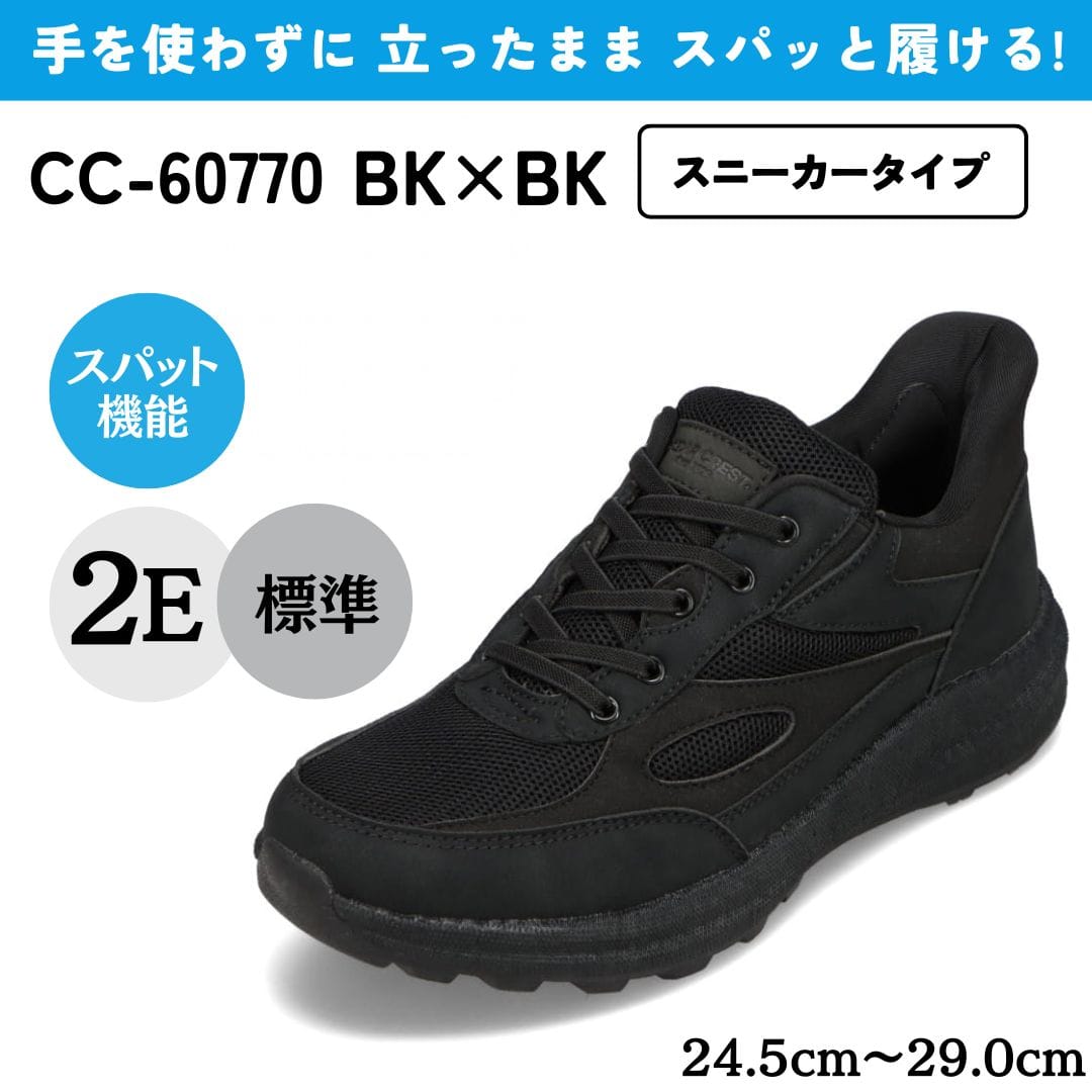 スパットシューズ（スニーカータイプ） 手を使わずに履ける【24.5cm～29.0cm】