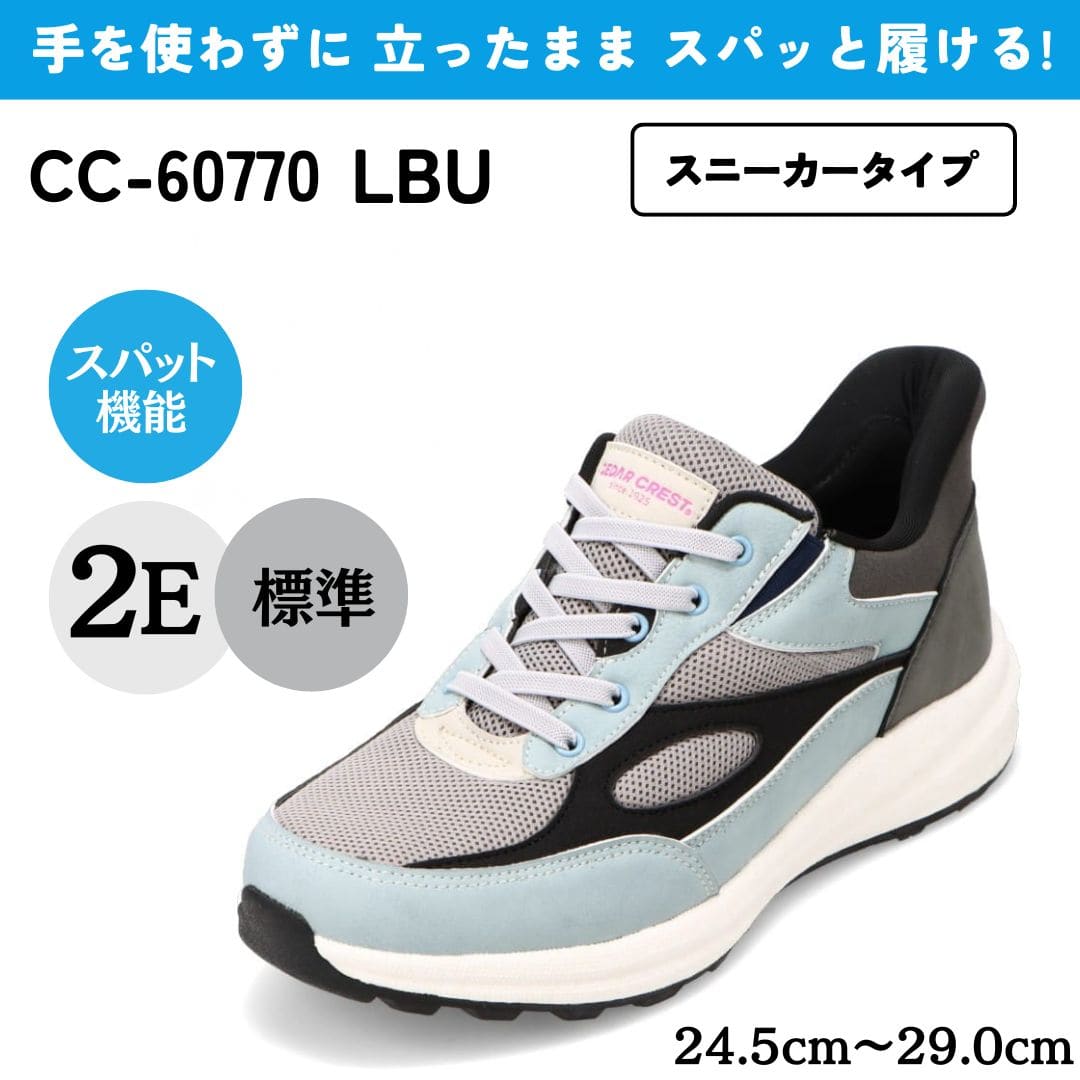 スパットシューズ（スニーカータイプ） 手を使わずに履ける【24.5cm～29.0cm】