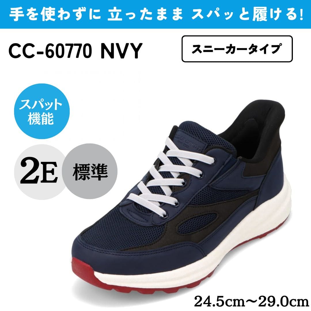 スパットシューズ（スニーカータイプ） 手を使わずに履ける【24.5cm～29.0cm】