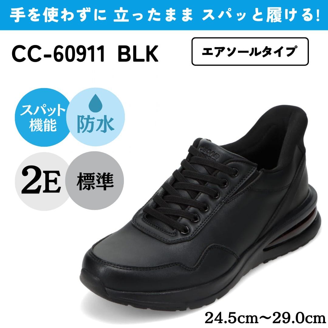 スパットシューズ（エアソールタイプ） 手を使わずに履ける【24.5cm～29.0cm】