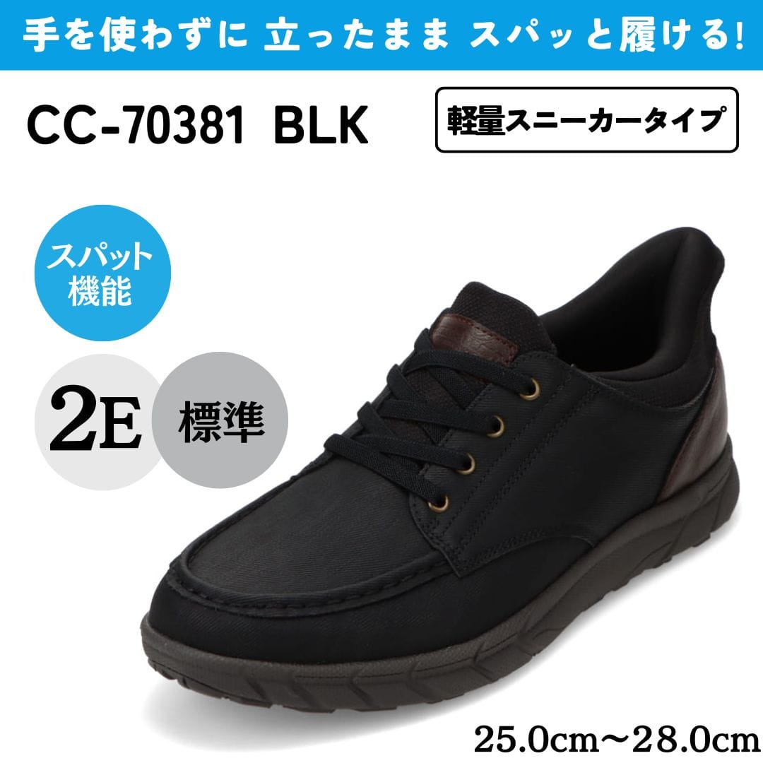 CEDAR CREST セダークレスト スパットシューズ（軽量スニーカータイプ