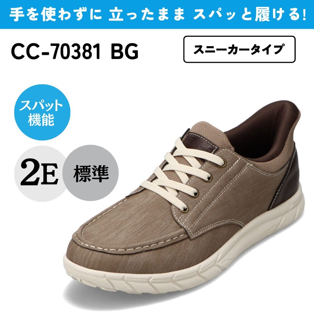 スパットシューズ（軽量スニーカータイプ） 手を使わずに履ける【25.0cm～28.0cm】