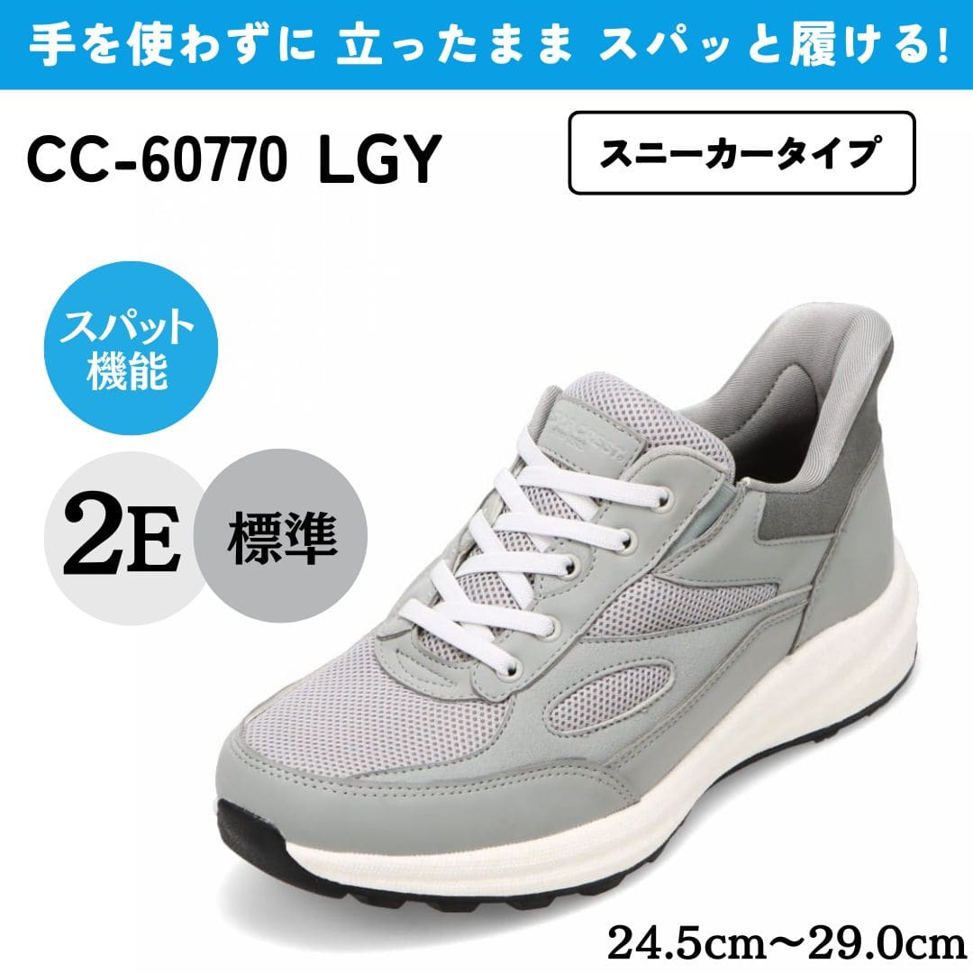 スパットシューズ（スニーカータイプ） 手を使わずに履ける【24.5cm～29.0cm】