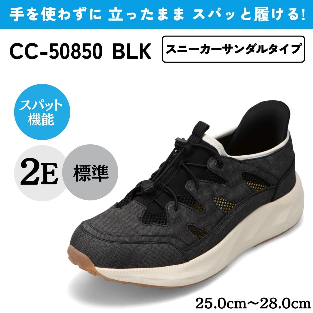 スパットシューズ（スニーカーサンダルタイプ） 手を使わずに履ける【25.0cm～28.0cm】