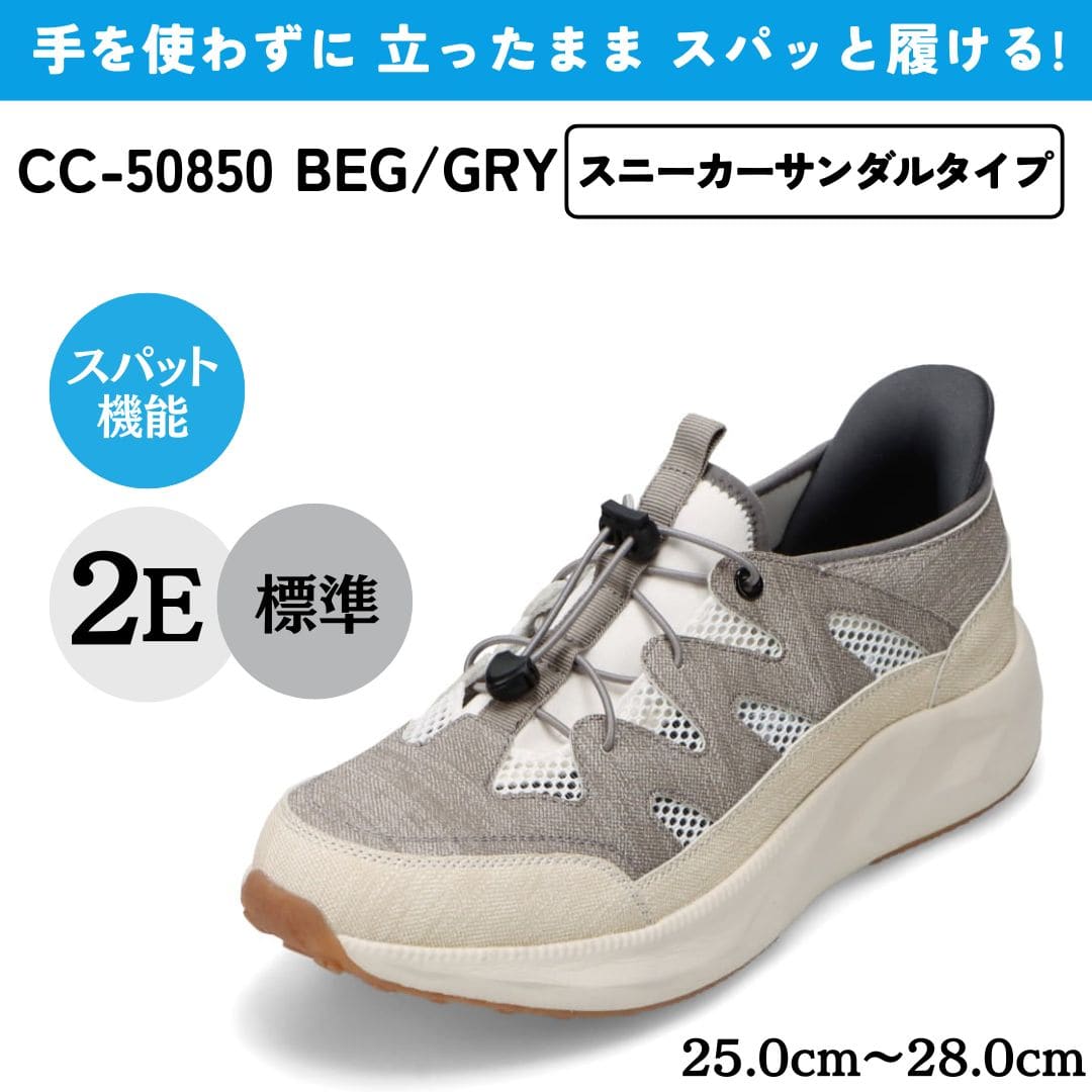 スパットシューズ（スニーカーサンダルタイプ） 手を使わずに履ける【25.0cm～28.0cm】