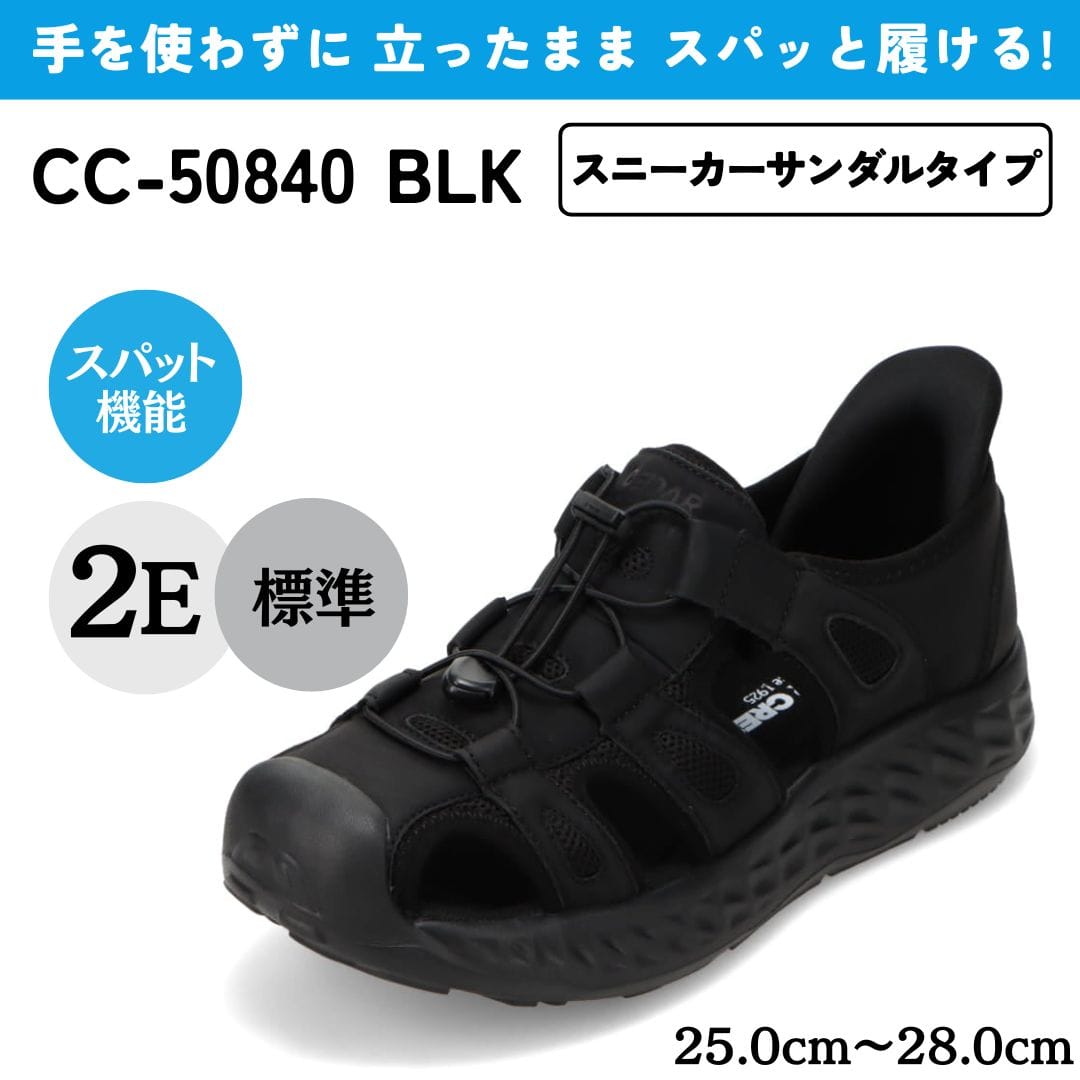 【交換送料無料 6/16まで】スパットシューズ（スニーカーサンダルタイプ）手を使わずに履ける 【25.0cm～28.0cm】