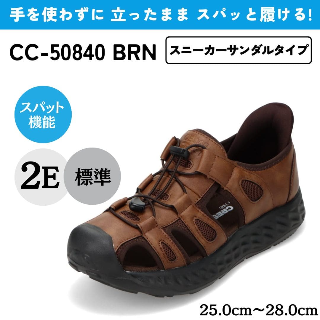 【交換送料無料 6/16まで】スパットシューズ（スニーカーサンダルタイプ）手を使わずに履ける 【25.0cm～28.0cm】