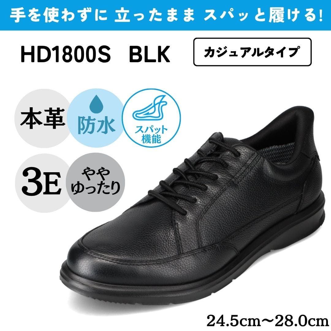 スパットシューズ（カジュアルタイプ)本革 幅広 3E 防水【24.5cm～28.0cm】