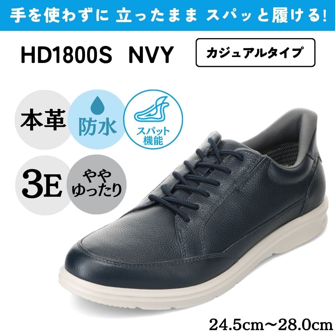 スパットシューズ（カジュアルタイプ)本革 幅広 3E 防水【24.5cm～28.0cm】
