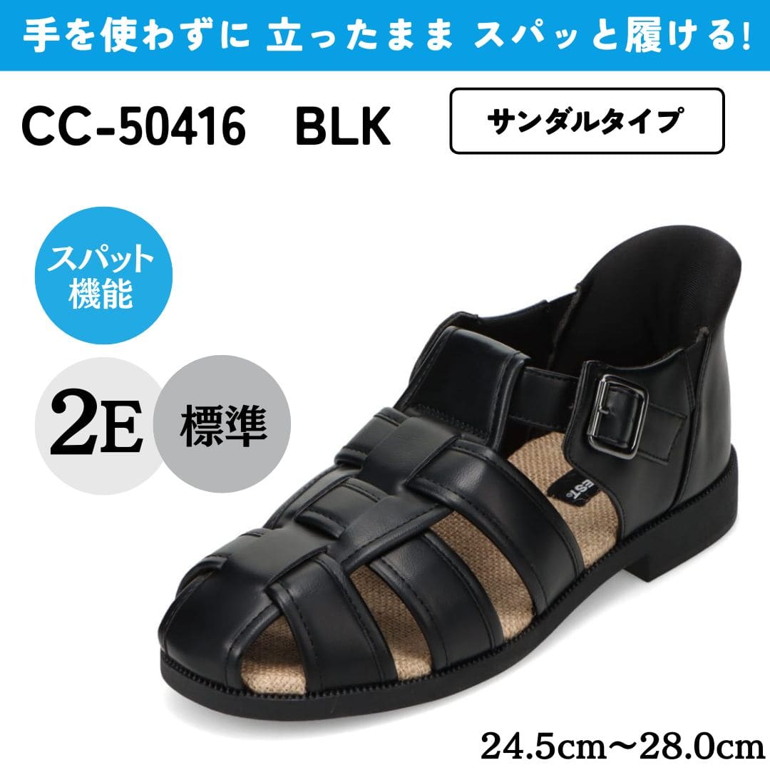 スパットシューズ（サンダルタイプ） 手を使わずに履ける【24.5cm～28.0cm】