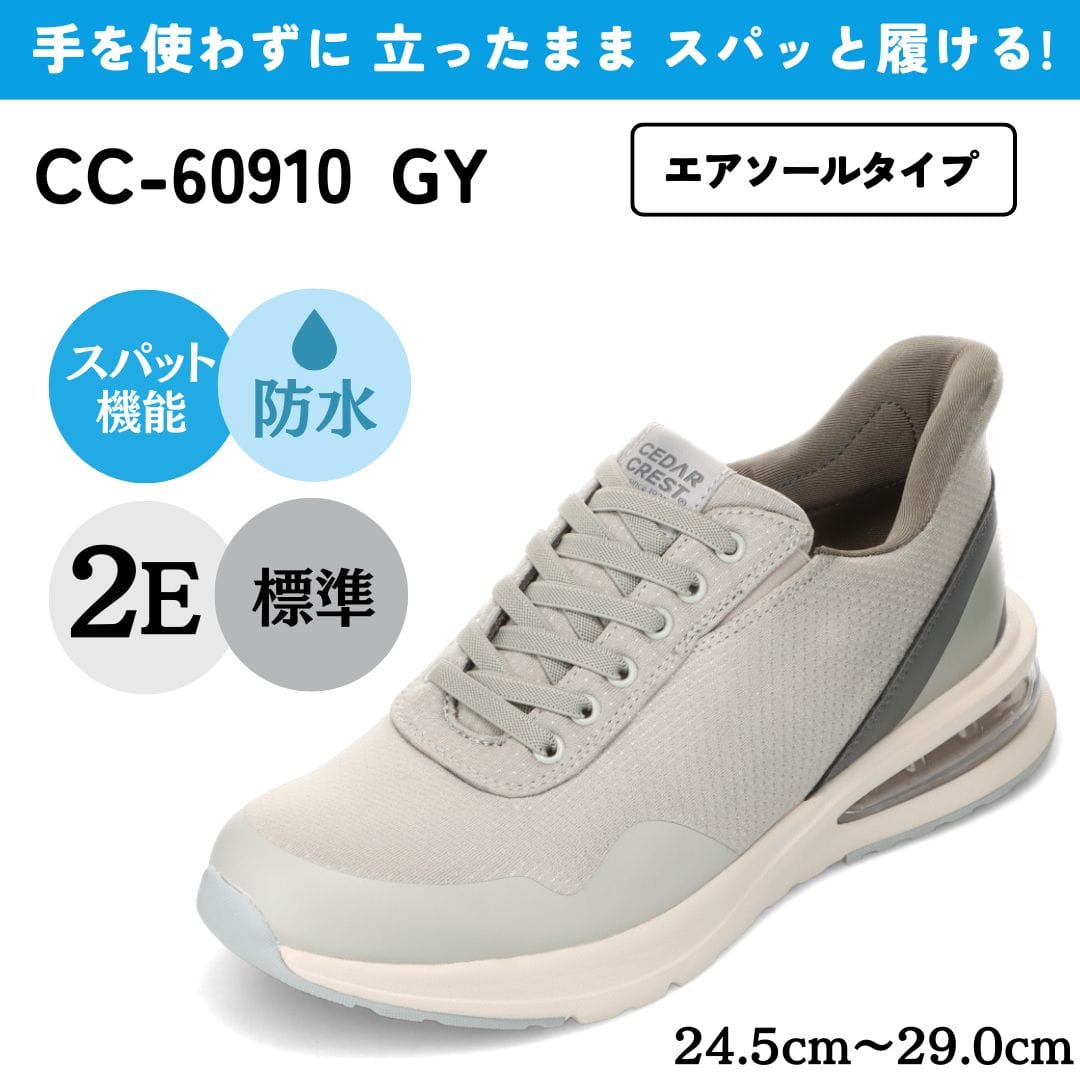 スパットシューズ（エアソールタイプ）防水 手を使わずに履ける【24.5cm～29.0cm】