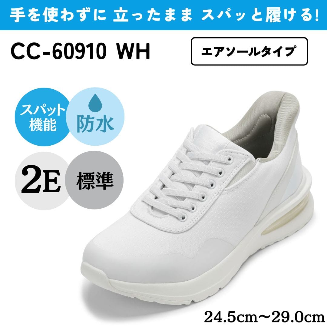 スパットシューズ（エアソールタイプ）防水 手を使わずに履ける【24.5cm～29.0cm】