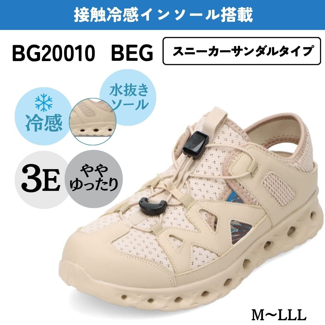 be.GAIA ビーガイア 吸湿速乾スニーカーサンダル ベージュ メンズ | 靴
