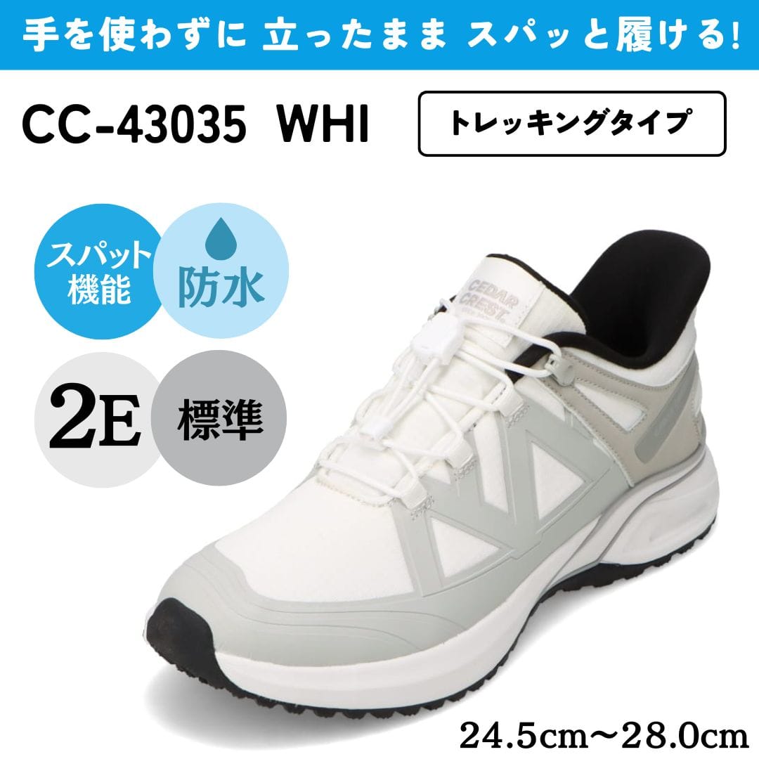 スパットシューズ（トレッキングタイプ）防水 手を使わずに履ける【24.5cm～28.0cm】
