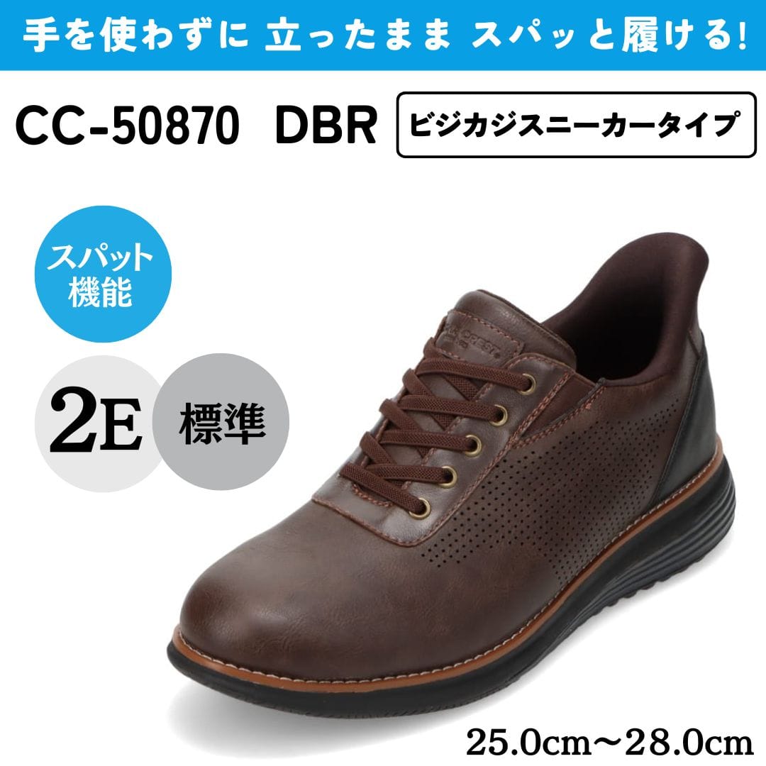 スパットシューズ（ビジカジスニーカータイプ）レザーテイスト 手を使わずに履ける【25.0cm～28.0cm】