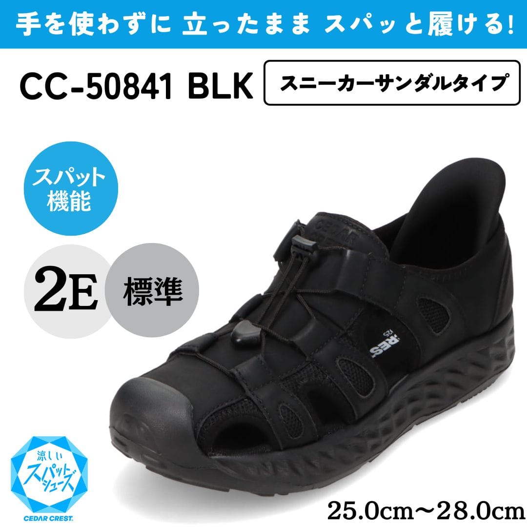 スパットシューズ（スニーカーサンダルタイプ）手を使わずに履ける【25.0cm～28.0cm】