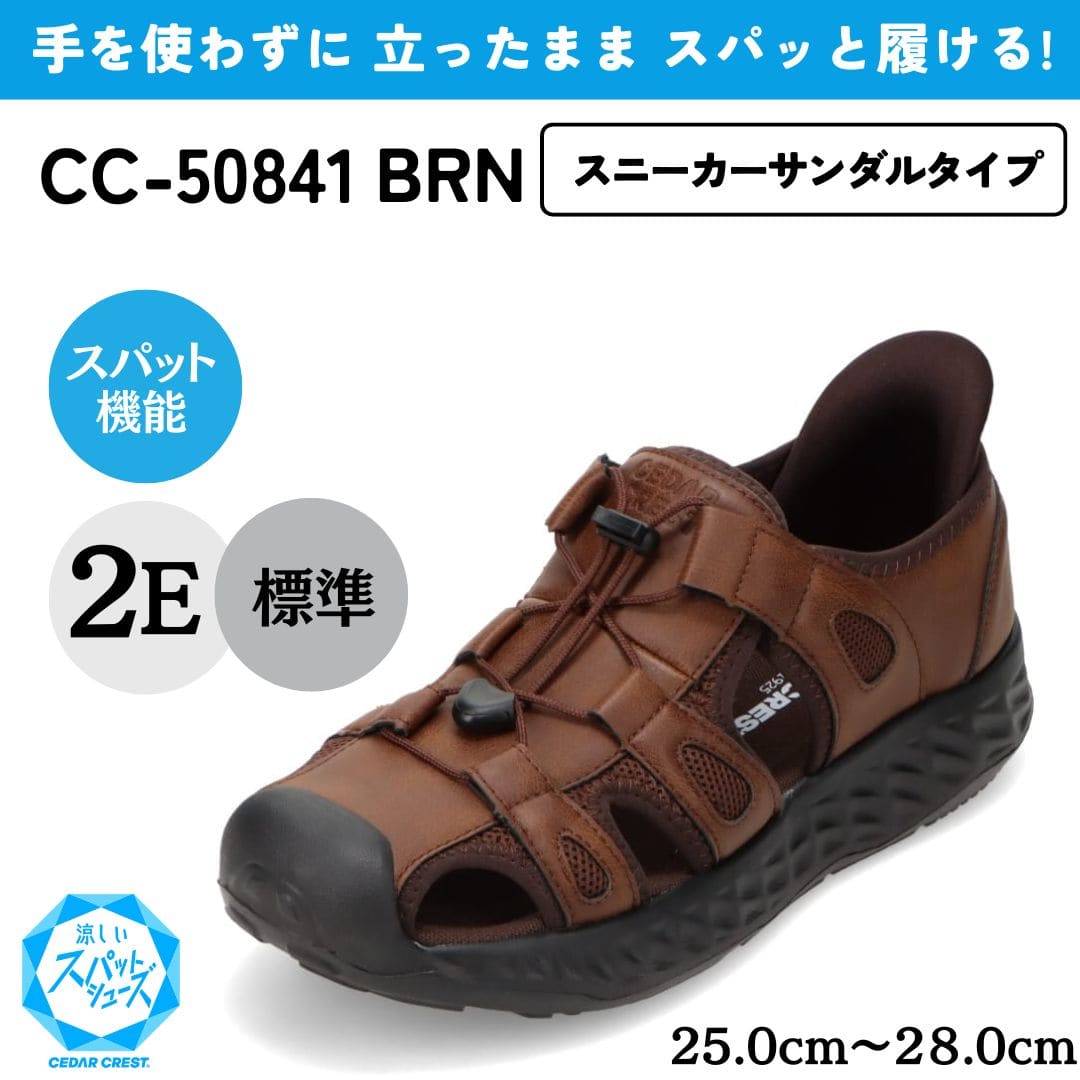 スパットシューズ（スニーカーサンダルタイプ）手を使わずに履ける【25.0cm～28.0cm】