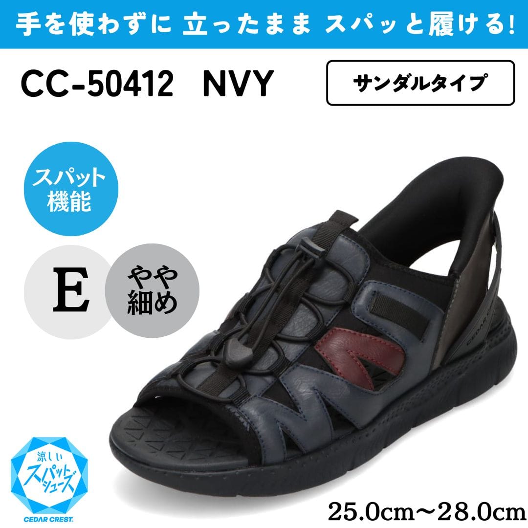 スパットシューズ（サンダルタイプ）手を使わずに履ける【25.0cm～28.0cm】