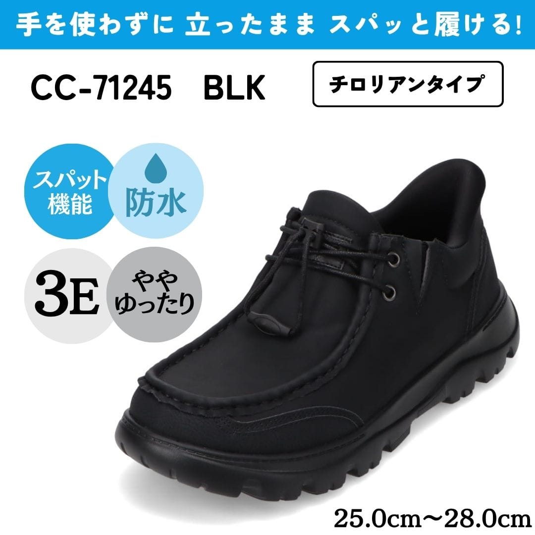 CEDAR CREST セダークレスト ウォッシャブル スパットシューズ 