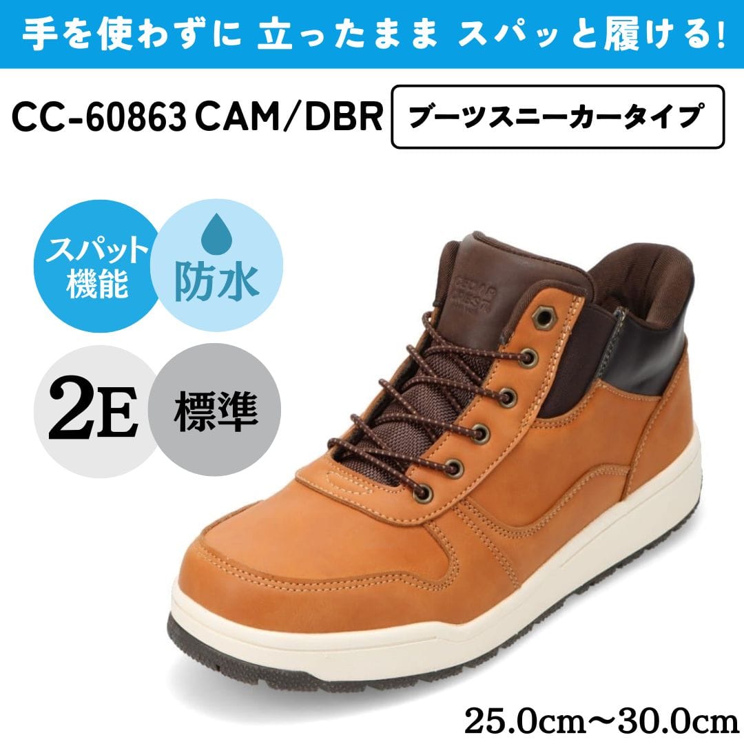 スパットシューズ (ブーツスニーカータイプ) 防水 手を使わずに履ける【25.0cm～30.0cm】 ★★★