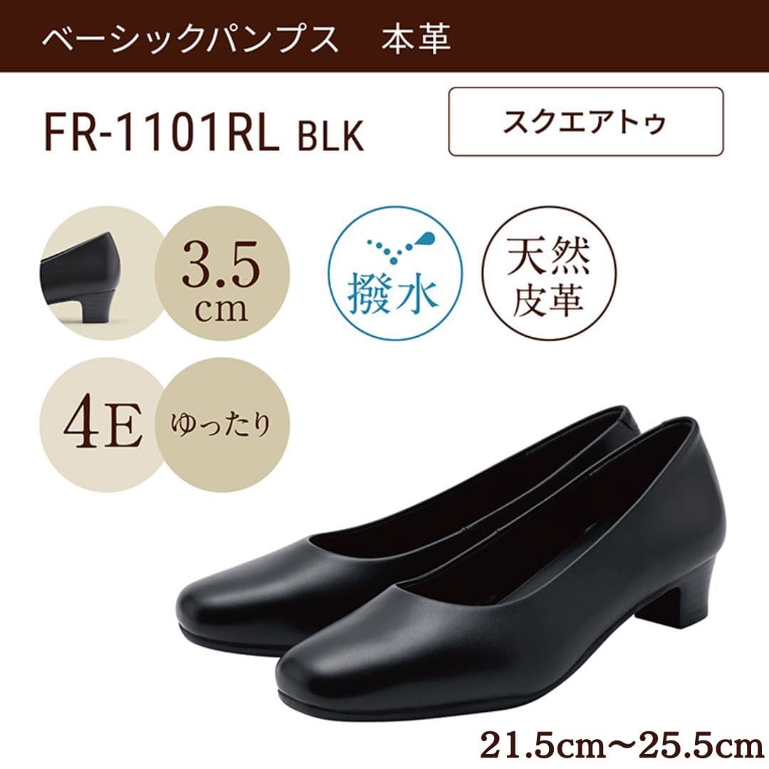 fuwaraku フワラク スクエアトゥ(本革｜ベーシックパンプス)幅広 4E 撥