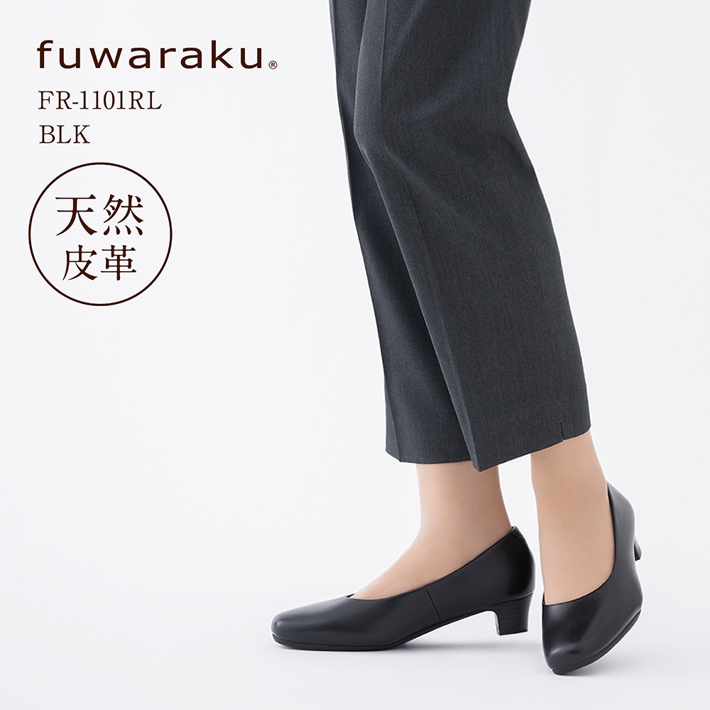 fuwaraku フワラク スクエアトゥ(本革｜ベーシックパンプス)幅広 4E 撥