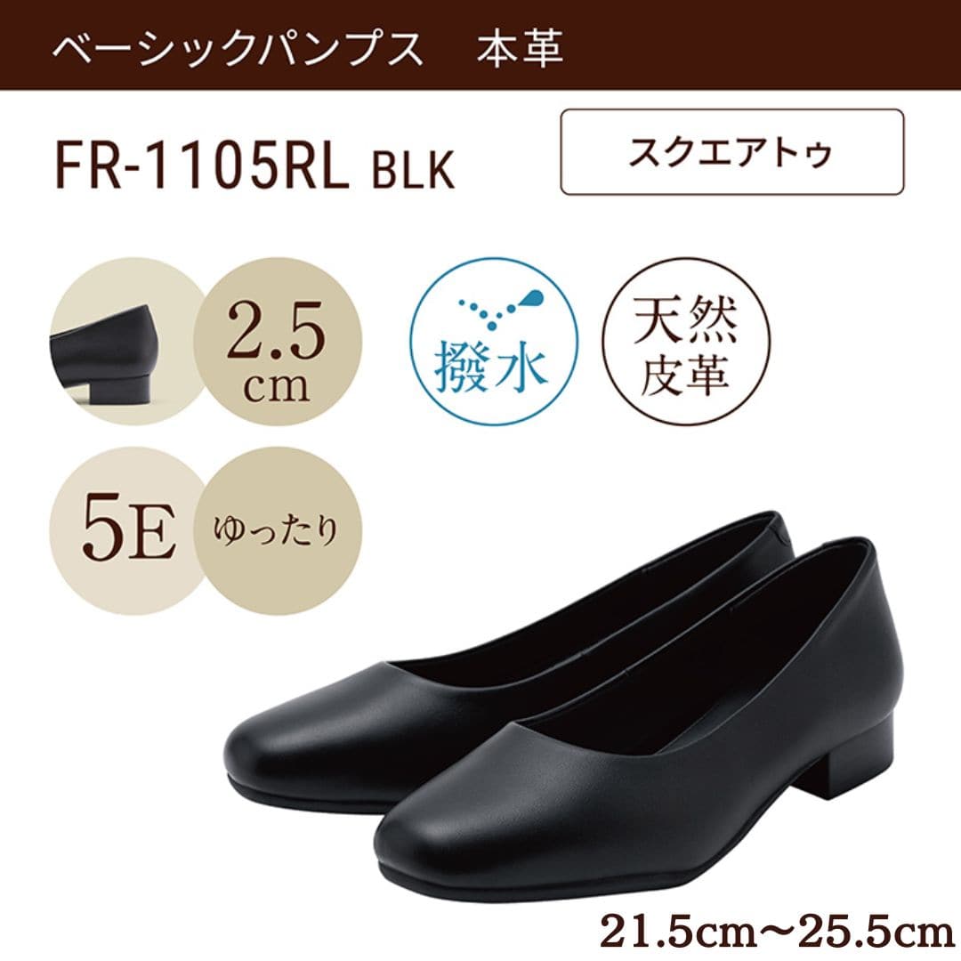 fuwaraku フワラク スクエアトゥ(本革｜ベーシックパンプス)ゆったり