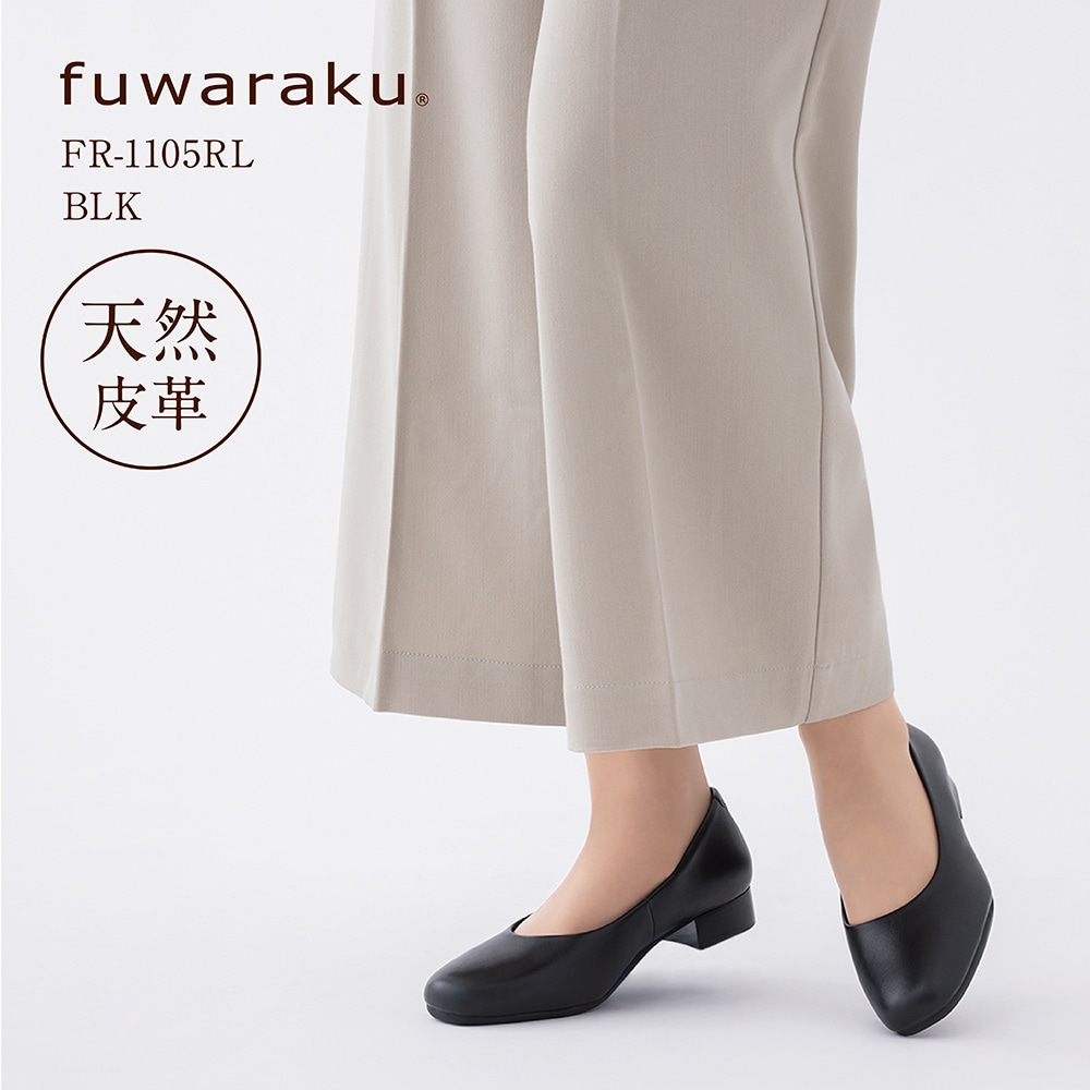 fuwaraku フワラク スクエアトゥ(本革｜ベーシックパンプス)ゆったり