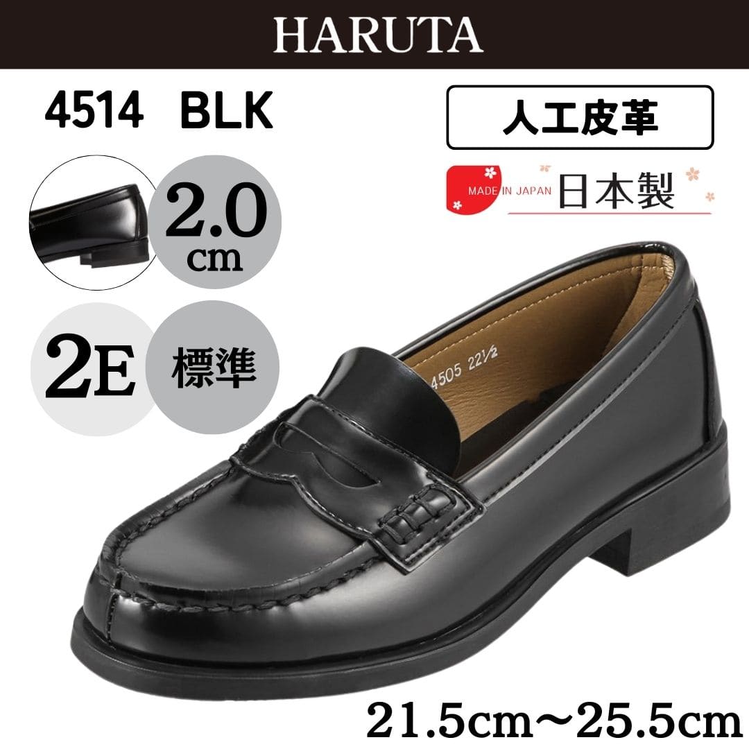 学生靴＜コインローファー＞人工皮革 2E 日本製【21.5cm～25.5cm】