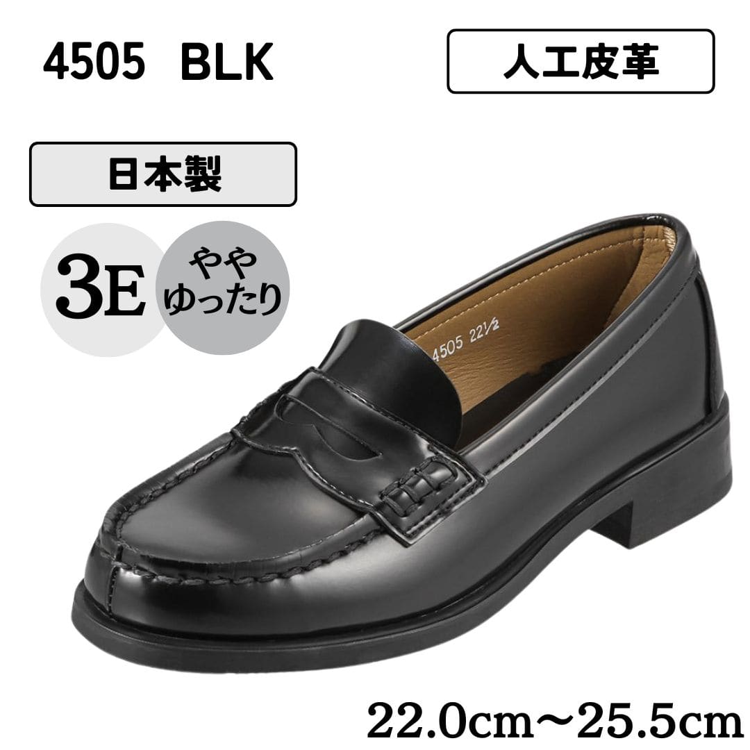 コインローファー 幅広 3E 日本製【22.0cm～25.5cm】