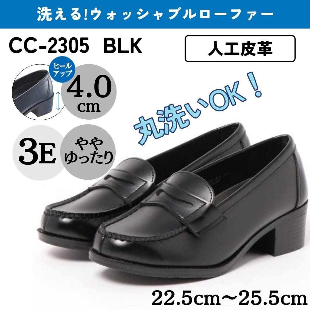学生靴＜洗えるローファー＞（ヒールアップタイプ）人工皮革 幅広 3E【22.5cm～25.5cm】