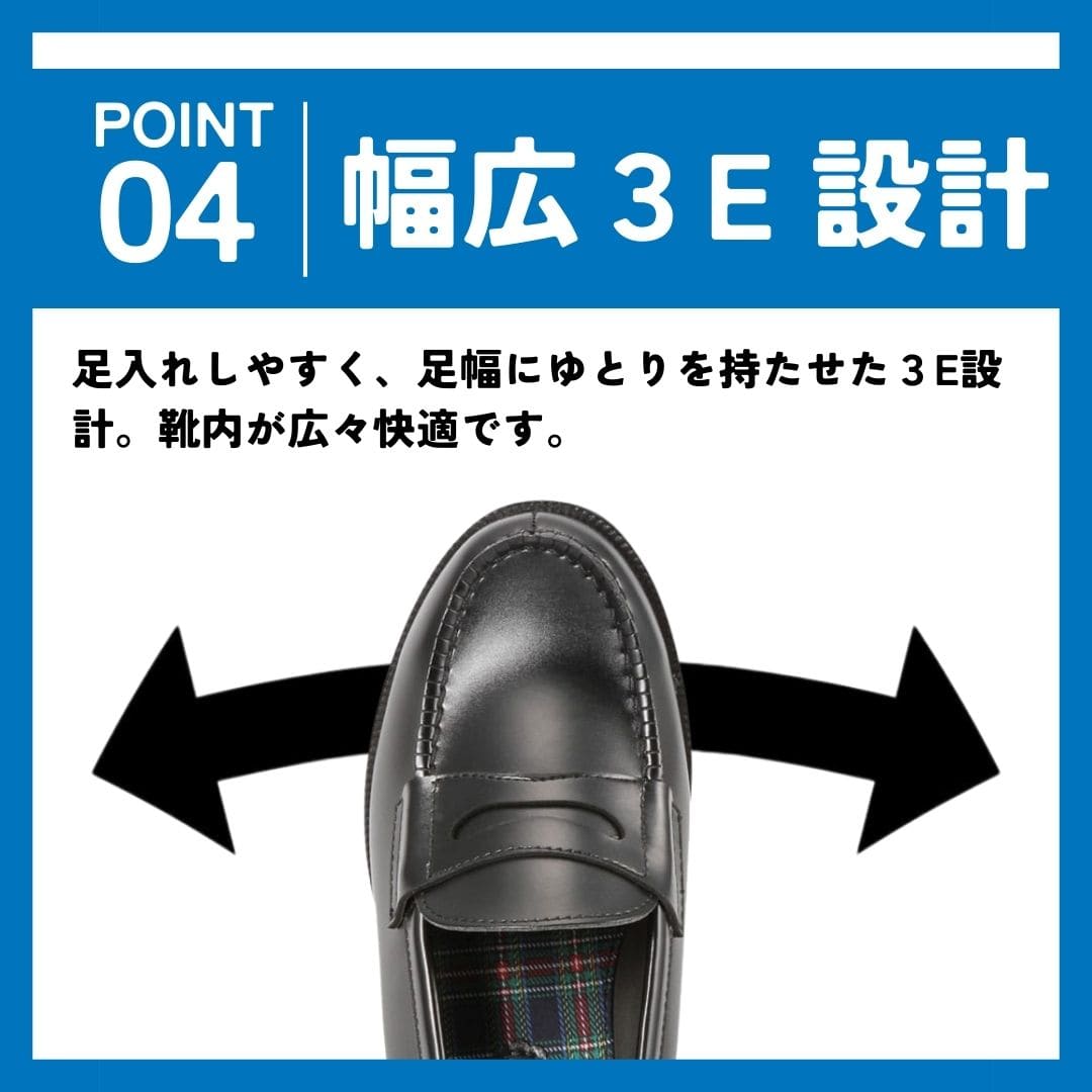 学生靴＜洗えるローファー＞（ヒールアップタイプ）人工皮革 幅広 3E【22.5cm～25.5cm】