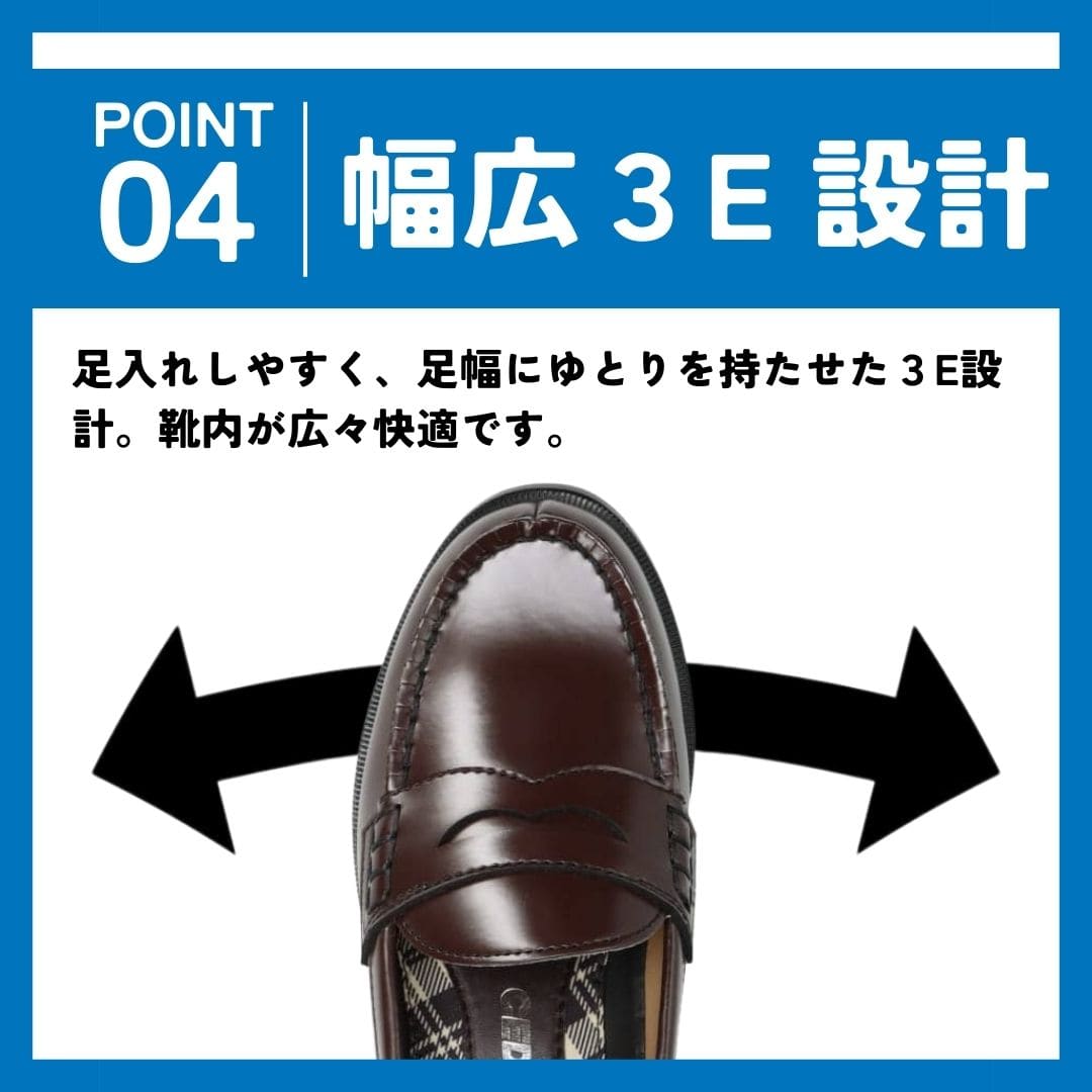 学生靴＜洗えるローファー＞（スタンダードタイプ）人工皮革 幅広 3E【22.5cm～25.5cm】