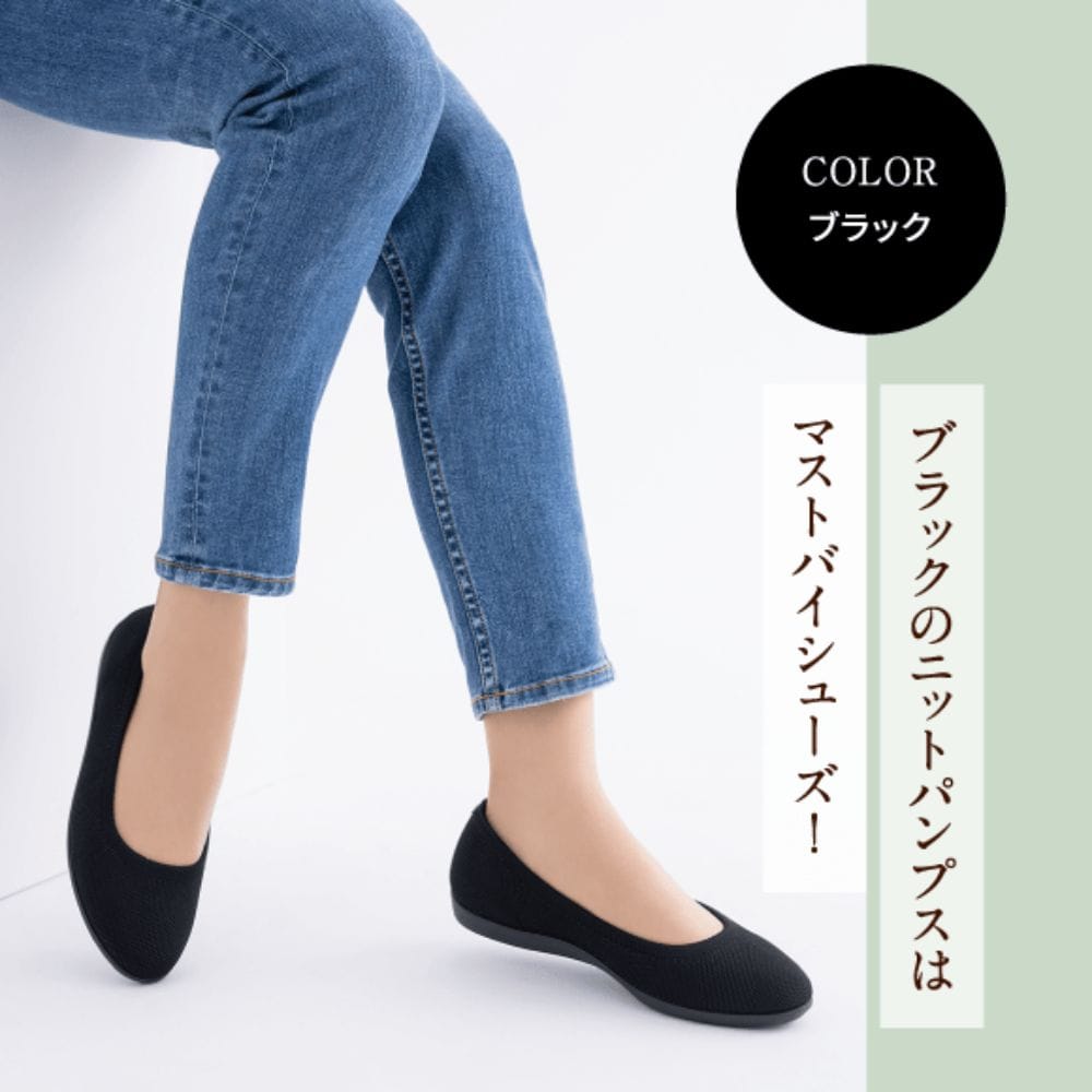 洗える ニット素材 リラックスパンプス ＜2.0cmヒール＞ 【22.5cm～24.5cm】
