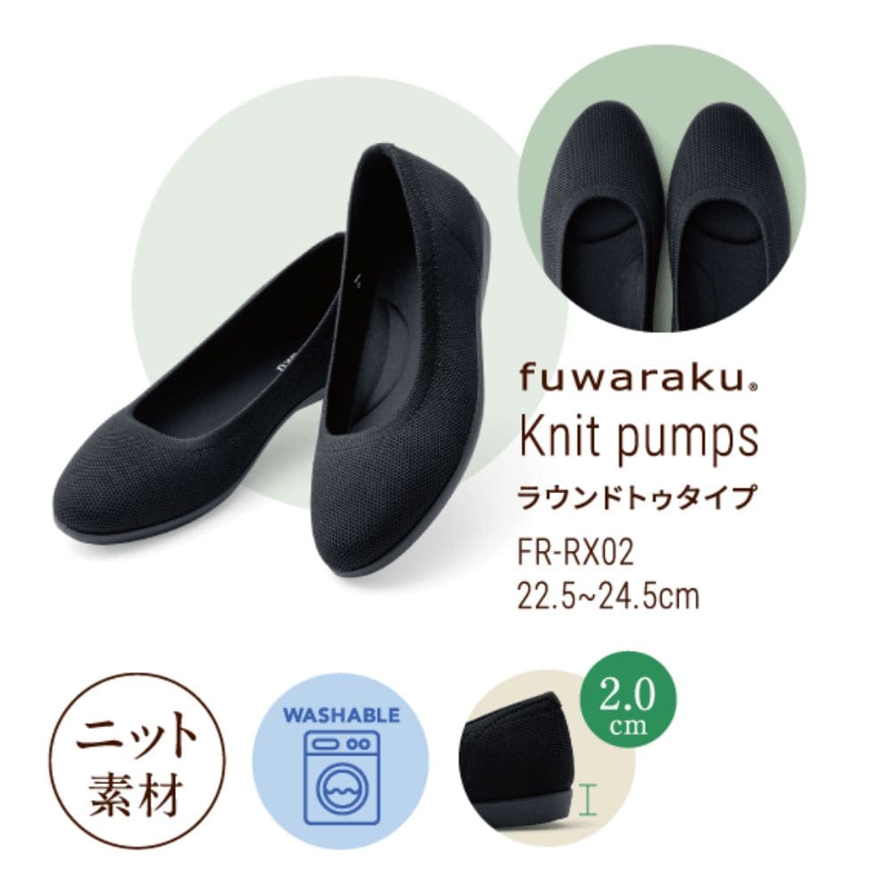 洗える ニット素材 リラックスパンプス ＜2.0cmヒール＞ 【22.5cm～24.5cm】