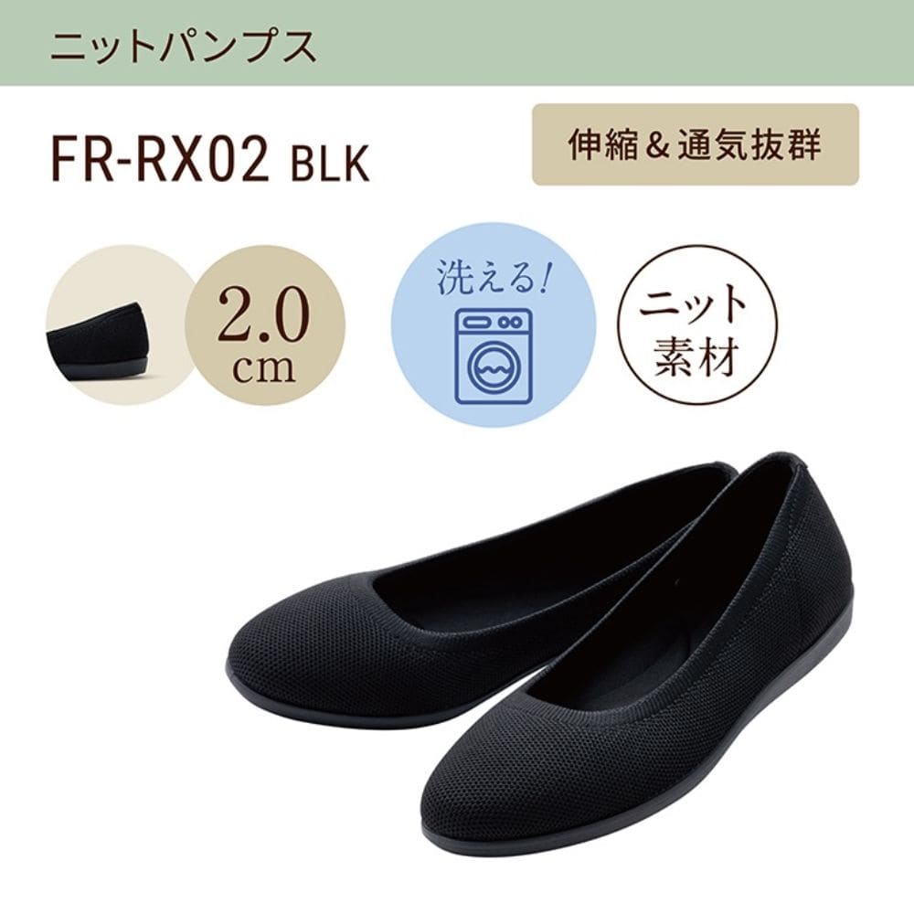 洗える ニット素材 リラックスパンプス ＜2.0cmヒール＞ 【22.5cm～24.5cm】