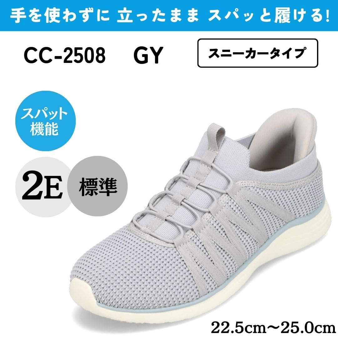 スパットシューズ（スニーカータイプ）手を使わずに履ける【22.5cm～25.0cm】