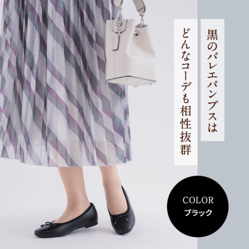 幅広 3E 防水 バレエパンプス ＜1.0cmヒール＞ 【22.0cm～25.0cm】