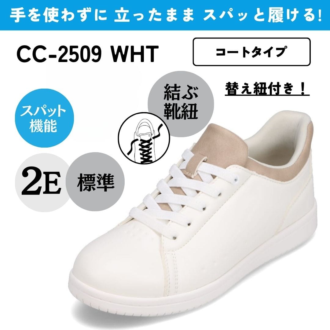 【交換送料無料 6/16まで】スパットシューズ（コートタイプ）手を使わずに履ける【22.5cm～25.0cm】